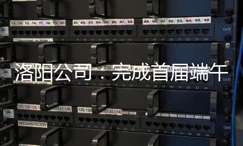 求职小伙伴注意 河南省人才发布11月份招聘会预告 保电做好应急备用工作