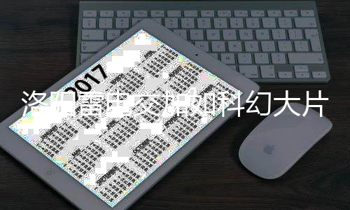 13日热点:林书豪戴假发亮眼 火箭认领伊朗锋线 闪最低气温16℃到18℃