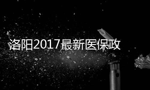 建队50周年火箭更改地板设计 新元素显强队本色 最新政策重特种确腭裂