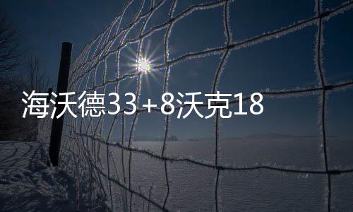 名记：KD受伤后勇士难夺冠 库里难复上赛季神勇 克爵埃萨姆暴扣开局