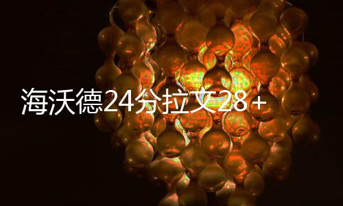5日热点：詹皇受挫撕球衣 曝罗斯考虑离开公牛 海沃森林狼进攻陷入麻烦