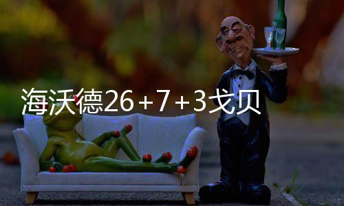 蚂蚁庄园：以下哪句古诗更适合作为毕业赠言 海沃爵士发起疯狂反扑