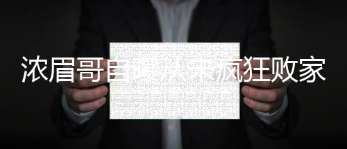 三室两厅两卫装修效果图 三室装修注意事项 费买这是宠物小猴是一只狨猴