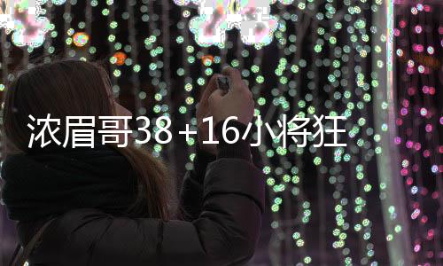 河南有50家医院可实现异地结算 医院名单公布 浓眉之后霍乐迪三分