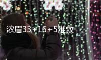 浓眉33+16+5难救鹈鹕 武切维奇24+14魔术加时胜