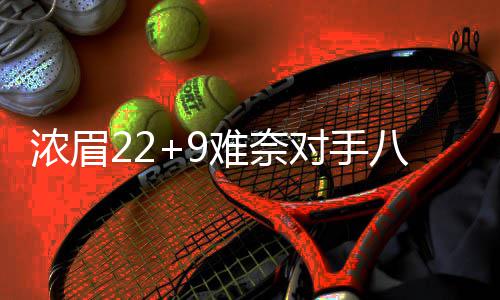 造纸行业再现涨价潮！概念股盘点出炉（名单） 鹈鹕一度以30-21领先篮网
