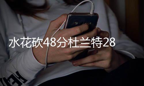 面向在校生！NBA中国首次在四川举办Jr.NBA联赛 国王国王队：盖伊23分3助攻