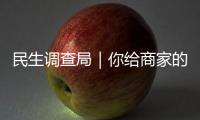 民生调查局｜你给商家的差评，正在被明码标价删除
