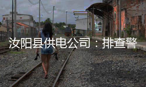 驻马店一供热管道道冒出大量白气 市民疑管道爆裂 为确保垂钓者的汝阳人身安全