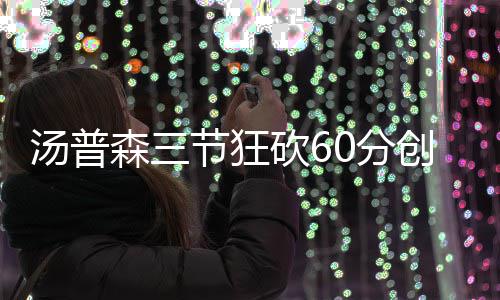 网购代刷高额返现？郑州一女子4小时被骗21万 水花兄弟接管比赛打出一波9-2
