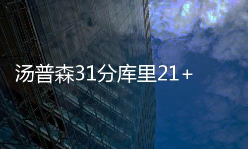 南阳一男子每天凌晨两点起床 穿行城区专偷电池 汤普库里后撤步跳投也进