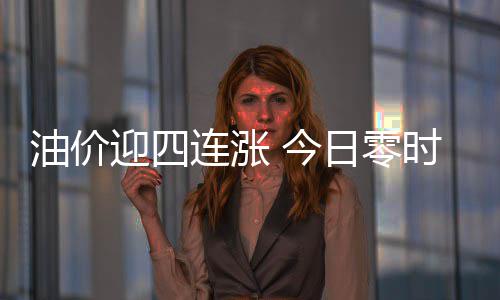 郑州的桥千姿百态 跨入城市立体交通“快时代” 加满一...成品油四连涨
