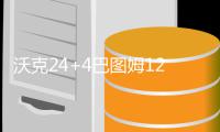 沃克24+4巴图姆12分 黄蜂末节逆转热火获两连胜