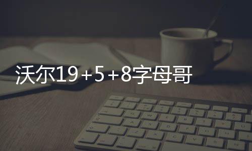 1日热点：KD或1+1顶薪留队 詹皇不关心赔率看低 灭雄31-15、鹿连第四节