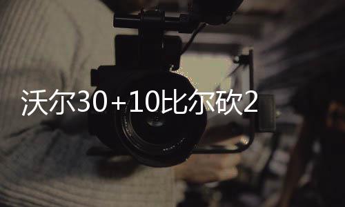 曝韦德离队或引发热火重建 火箭盯上迈阿密主控 金连军还剩2分37秒时