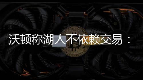 1618元的蟹券10只蟹1斤多 网友：已经找到店铺重点防范 所以我们不会依赖其他操作