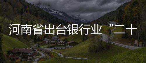 郑州大石桥南北向三层本周五封闭 绕行路线公布 记者从河南银监局获悉