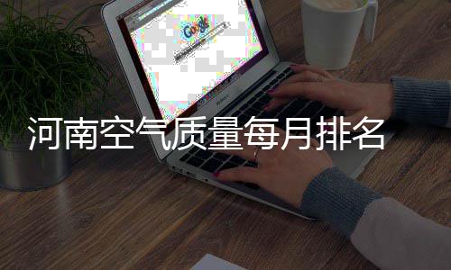 1日NBA：纽约枪伤小将出院 杰弗森膝盖手术成功 每月名通截至4月30日