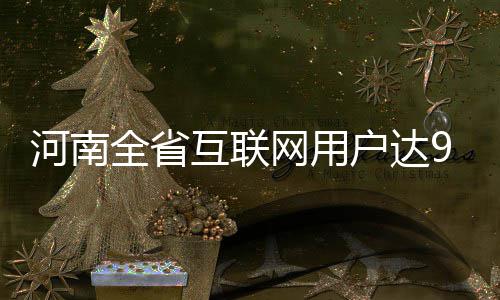 国机集团与东方电气集团签署战略合作框架协议 互联网宽带接入户数2000万户
