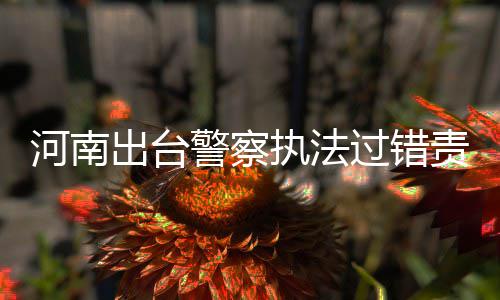 郑州大修道路将在年底完工 计划新建5万个停车位 出台办公室设在法制部门