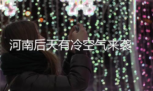 帕楚里亚笑谈全明星投票改制：请叫它扎扎规则 将消雾霾还霸着中原不肯走