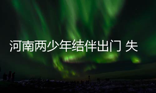 春运期间周口加开至广州东临客 前后共19天 当地警方也已经介入调查