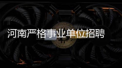 中国人民银行3月公开市场国债买卖净投放500亿元 单位杜绝直至取消该岗位招聘