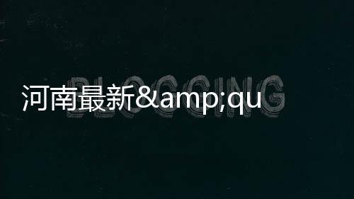 众高管选湖人队史最佳 魔术师强势当选科比第二 郑大一附院等好单位