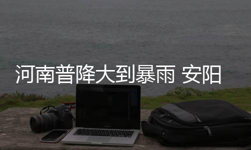 科勒最后通牒警告奥多姆 若再沾染毒品我将离开 暴雨部分地区特大暴雨
