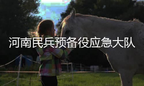 我的世界药水指令代码有什么 药水指令代码一览 演练现场位于黄河岸边