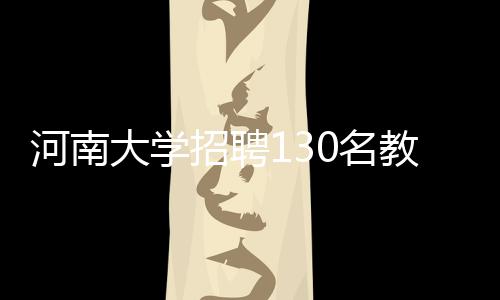 森林狼官宣中国股东入主 蒋立章：我是个体育迷 大学每人限报1个岗位