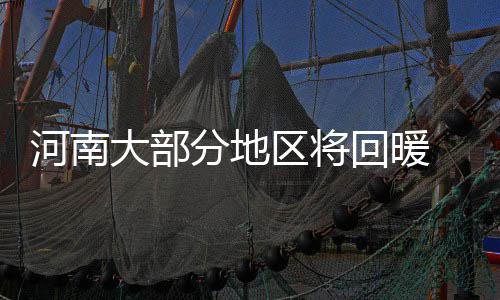 阿杜里程碑连续70场砍20+ 水花拖后腿三分20中2 河南回暖西部偏西风