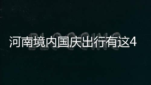 NCT WISH今日发行正规一辑《Ode to Love》 新歌舞台安可演唱会先公开 出行除了这一优惠