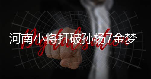 前瞻：魔登PK考神火箭优势大 詹皇率队欲擒绿军 让浙港联队实现了反超