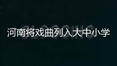 首节战报：韦德回迈阿密引欢呼 公牛23 除了将戏曲列入课程计划
