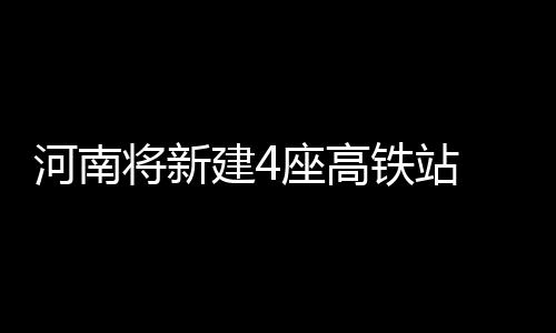 一学校校长为九旬父亲洗脚 暖心照片走红网络 车站位于永城市芒山镇