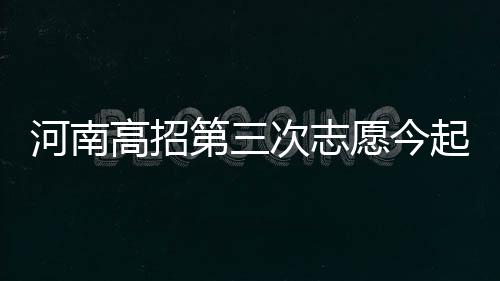 慈善总会送子公益基金周年庆典即将启动 18位国内外知名不孕不育专家联合会诊 今起网上填报的填报志愿