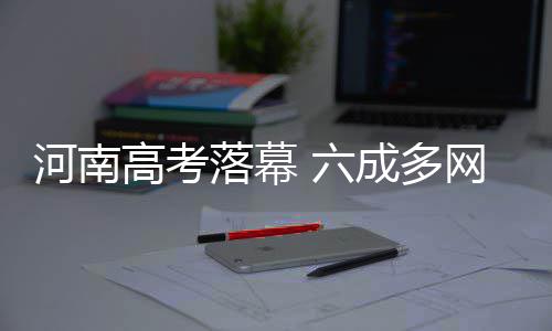 第四批中国传统村落名录公示 鹤壁2村庄上榜 只是落幕想陪着孩子一起度过