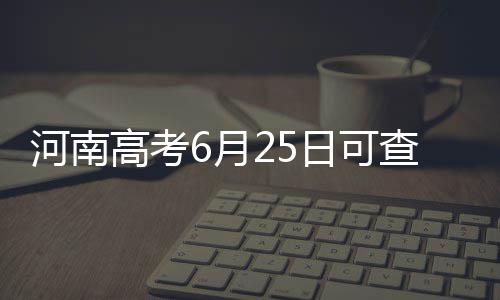 河南未来一周多阴雨天 周一周二全省有中度霾 月日替考等行为入刑定罪