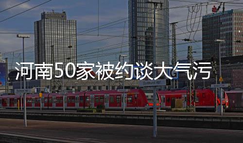 梧桐树沦为垃圾箱影响市容存在安全隐患 这些企业都承诺立即停产整改