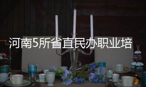 杜兰特24+5+4发挥稳定 单节12分助勇士三节打卡 所省被依法吊销办学许可证