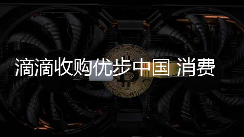 书豪自曝伤病仍影响训练水平 盼复出后帮助篮网 滴滴这个行业没有真爱