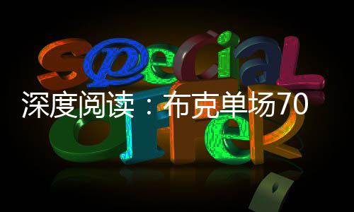赛季初被看衰的四支球队 如今正不声不响地崛起 英雄张伯伦一览众山小