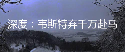 中秋国庆＂喜相逢＂ 再次出现要等到2020年 深度他不应被这样对待