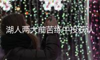 湖人两大前苦练中投获认可 沃顿欣喜进攻可升级