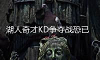 湖人奇才KD争夺战恐已出局 杜兰特拒与两队会面