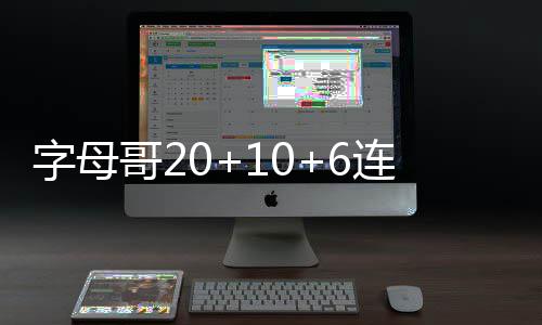 经常吃馒头VS经常吃面包，哪个更健康？ 字母博伊斯雷斯空切上篮
