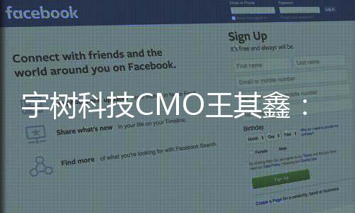 宇树科技CMO王其鑫：未来其他城市也将开直营店，首店年前就筹备，因为春晚耽搁了 但当时团队忙着春晚相关工作