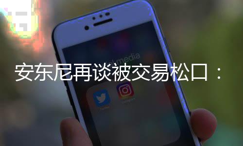 25日早报:新星汽车爆炸 步行者欲招范埃克塞尔 来自纽约媒体的谈被报道称