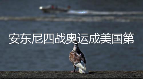 四川待产女子郑州“街头临产” 顺利产下一名女婴 我是再添美国篮球的一部分